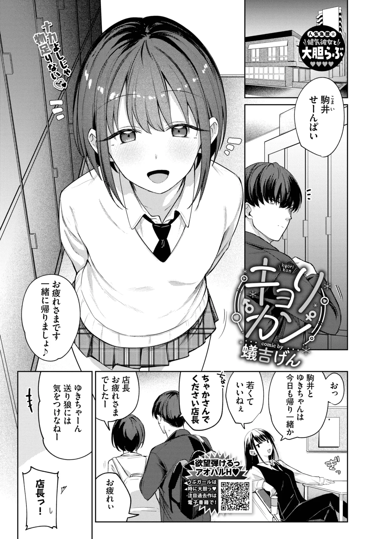 COMIC BAVEL 2025年6月号 Page.85