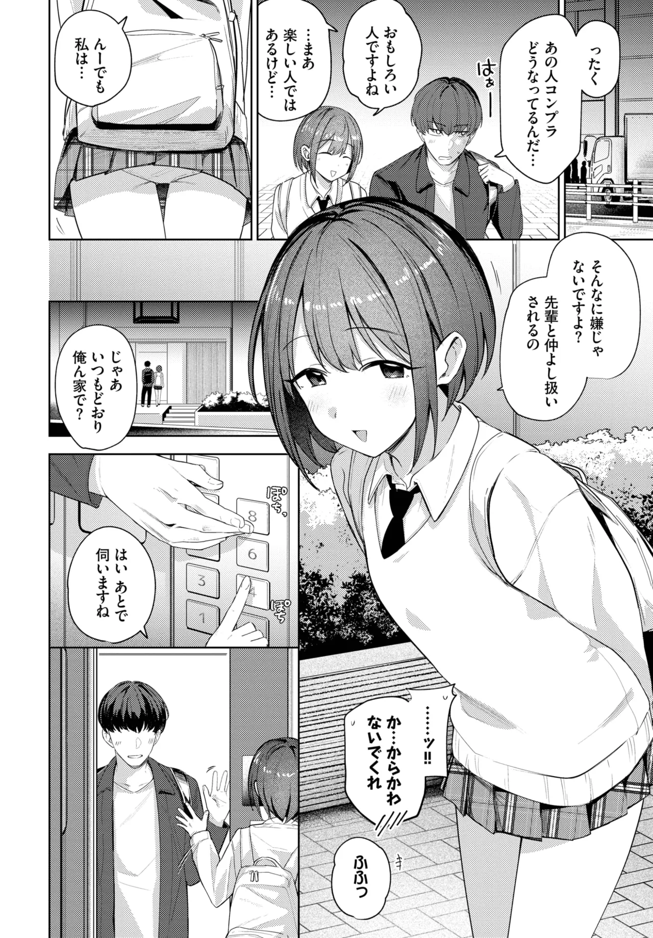 COMIC BAVEL 2025年6月号 Page.86