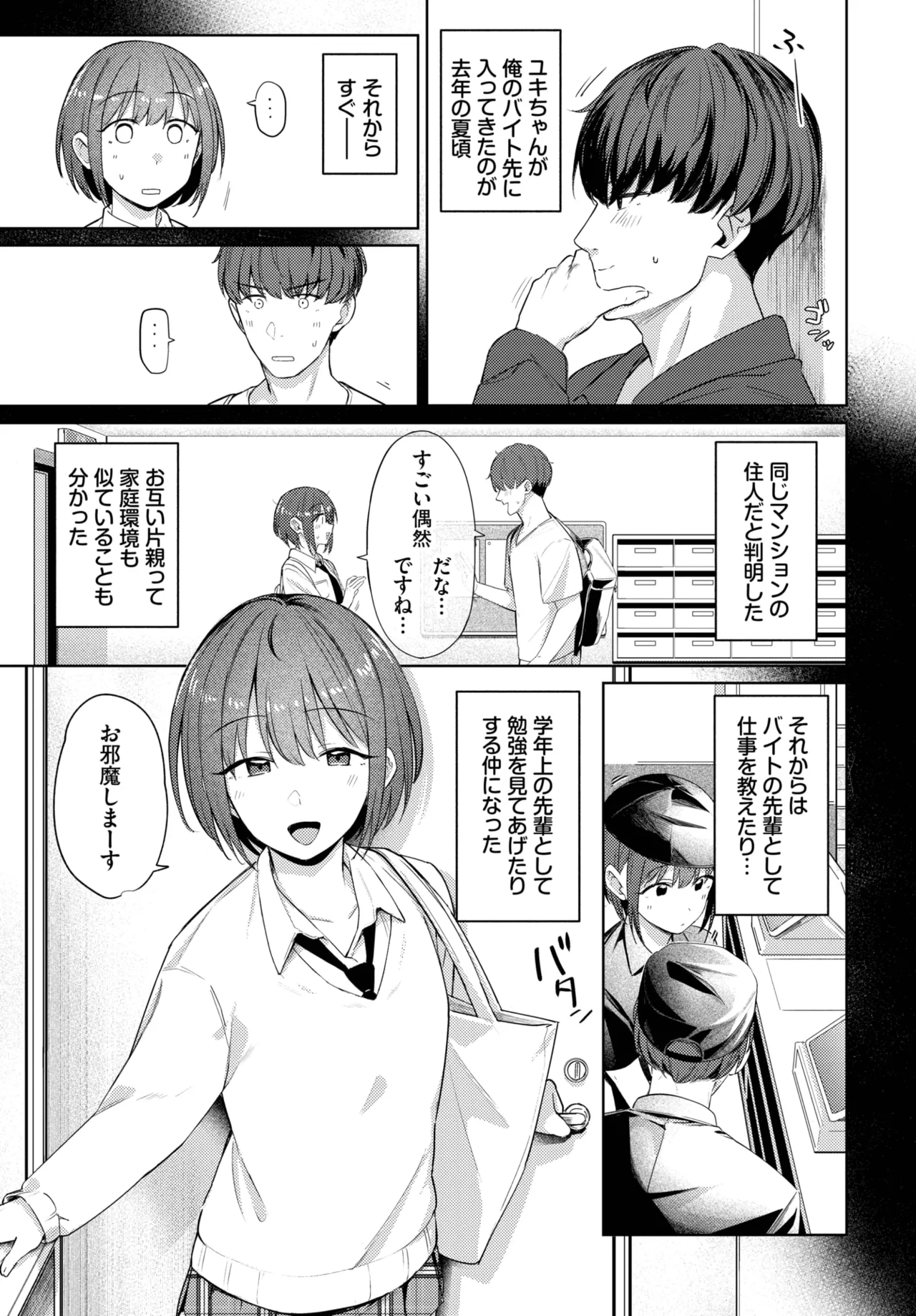 COMIC BAVEL 2025年6月号 Page.87