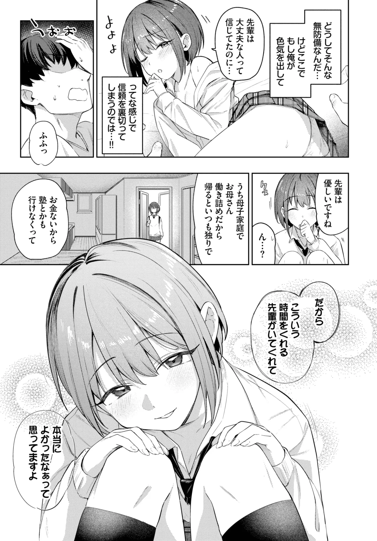COMIC BAVEL 2025年6月号 Page.89