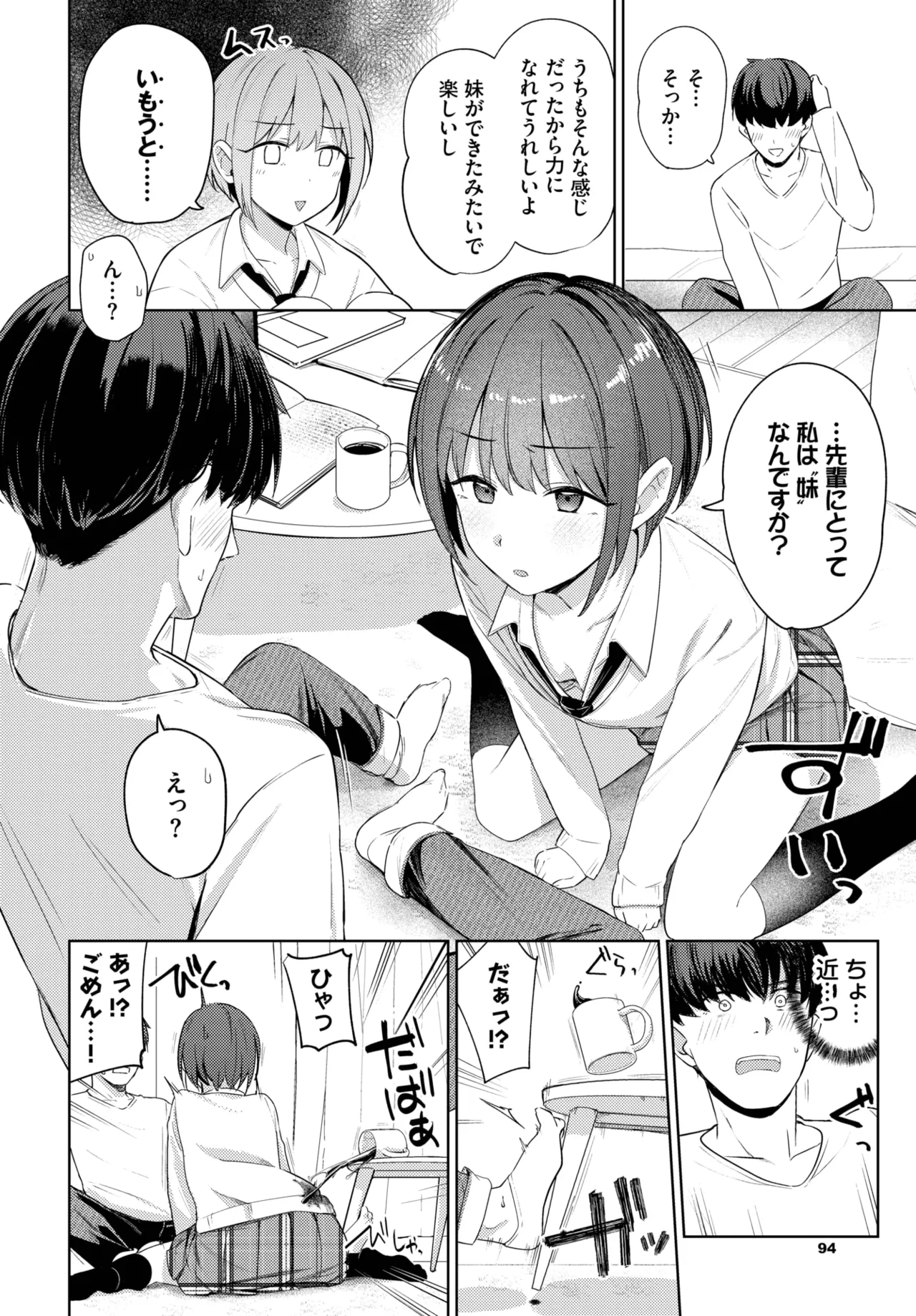 COMIC BAVEL 2025年6月号 Page.90