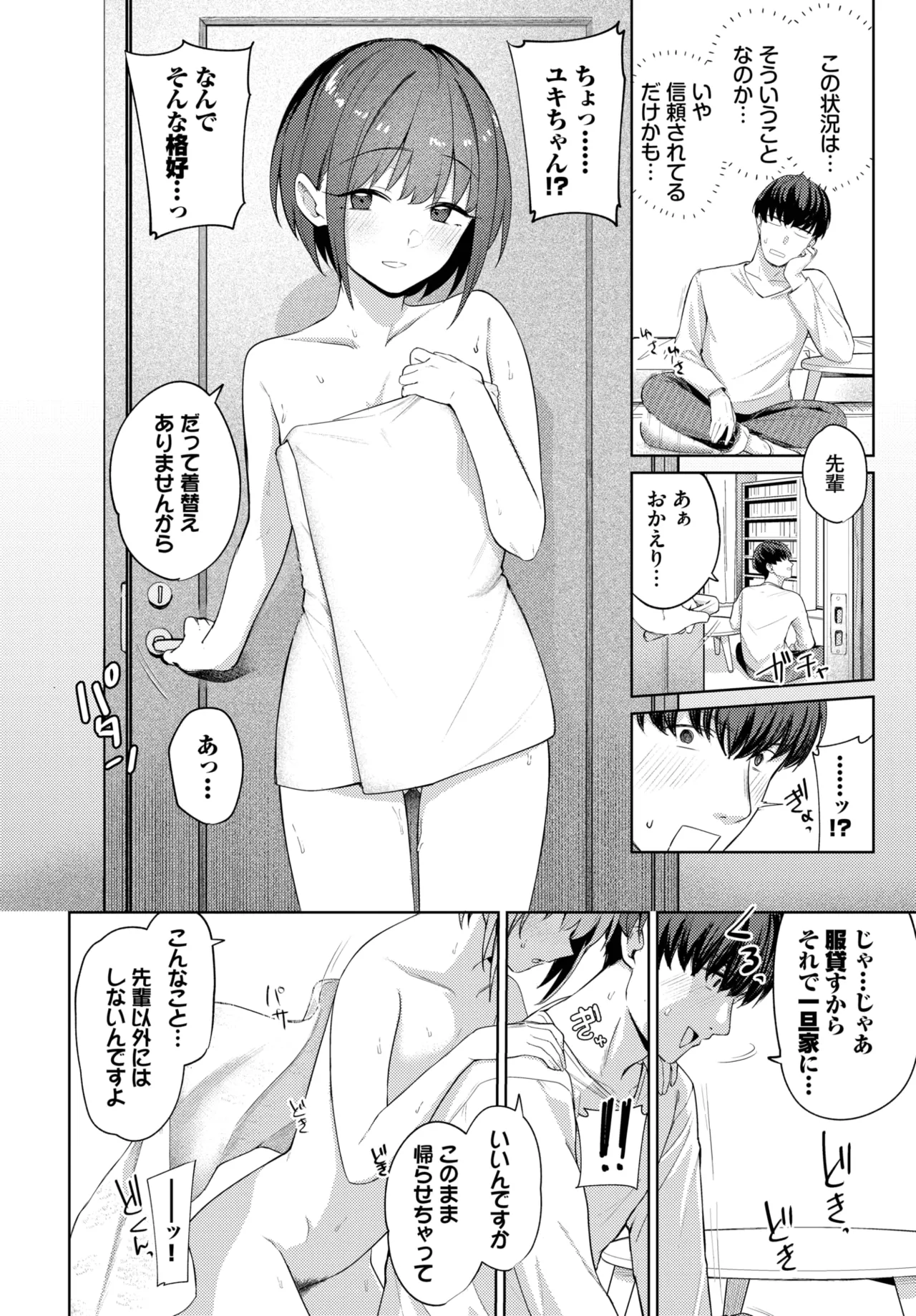 COMIC BAVEL 2025年6月号 Page.92