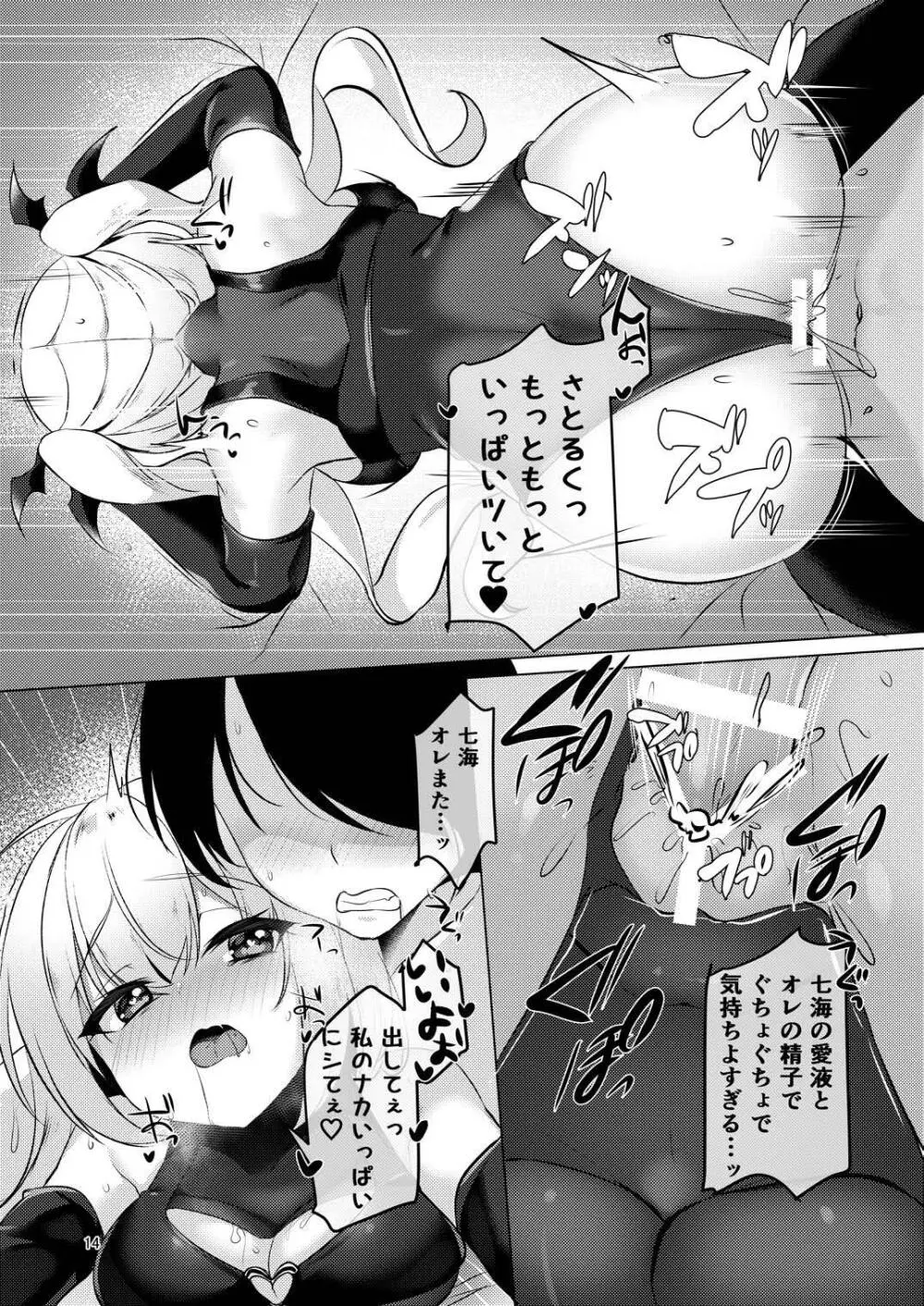 [カシスかぼす(ありあ。)] サキュバス(コス)の七海に搾り取られる話 (RIDDLE JOKER) [DL版] Page.13