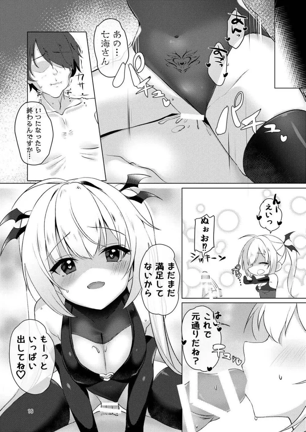 [カシスかぼす(ありあ。)] サキュバス(コス)の七海に搾り取られる話 (RIDDLE JOKER) [DL版] Page.15