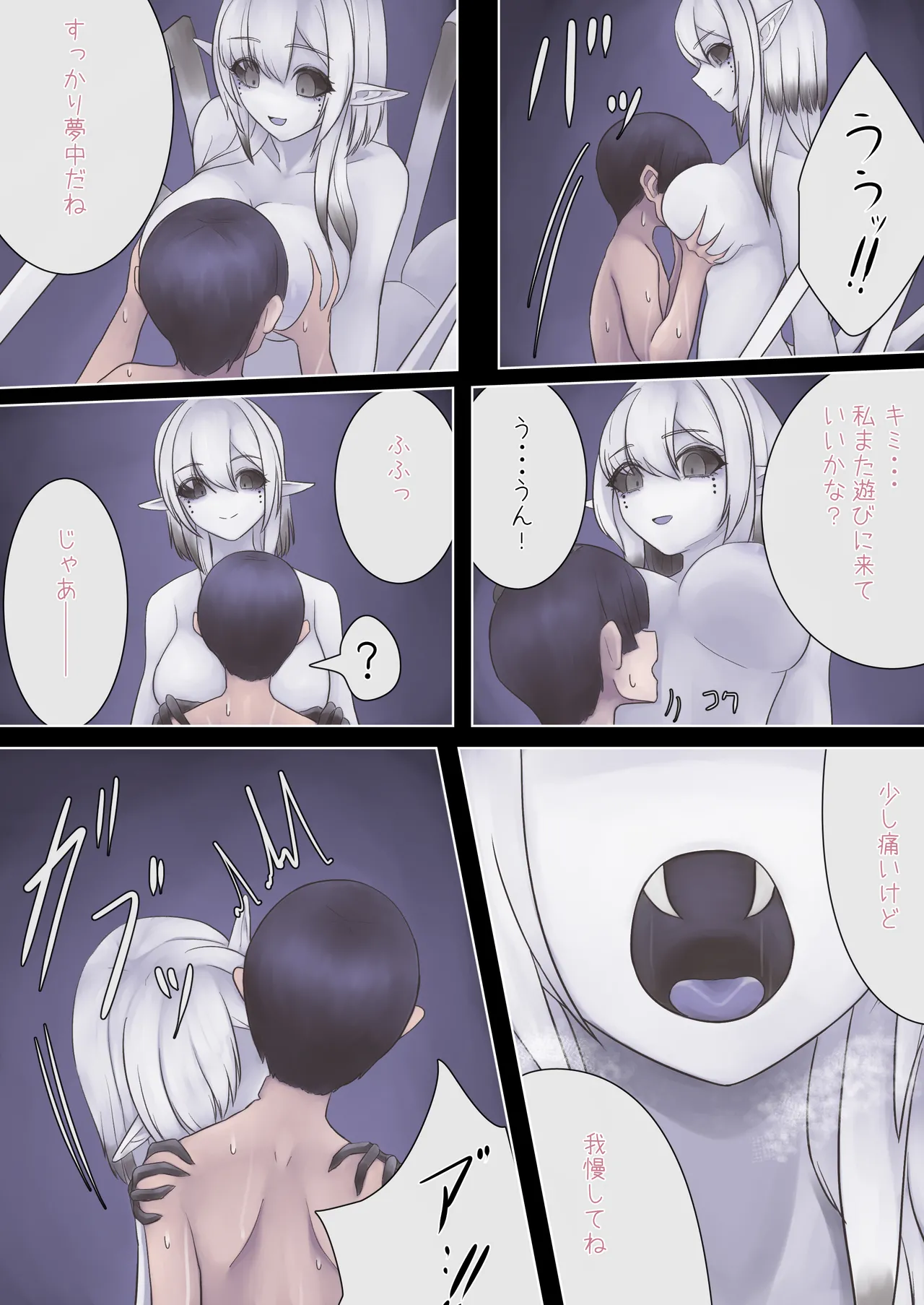 蜘蛛のお姉さんに搾り取られる!! Page.19