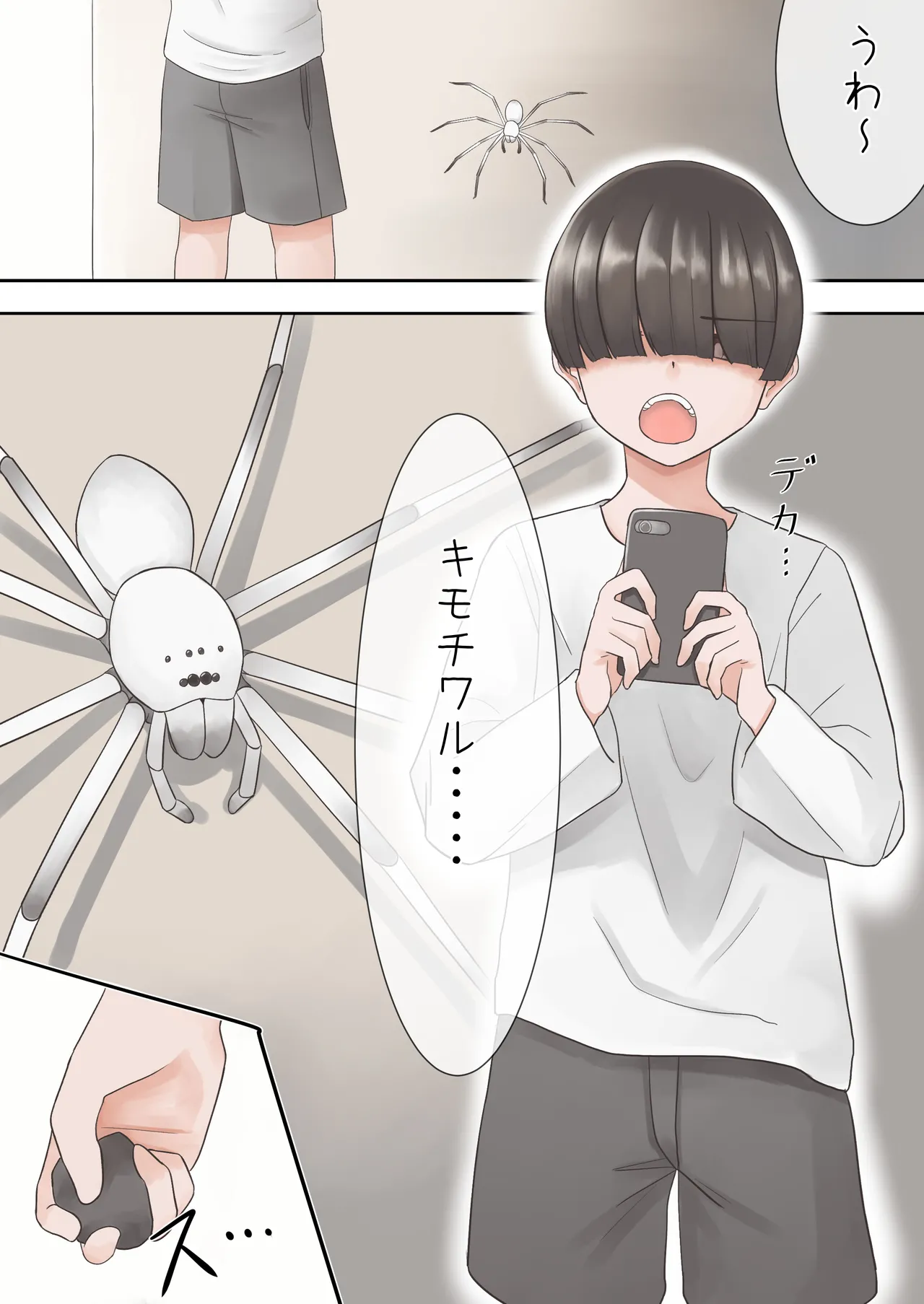 蜘蛛のお姉さんに搾り取られる!! Page.2