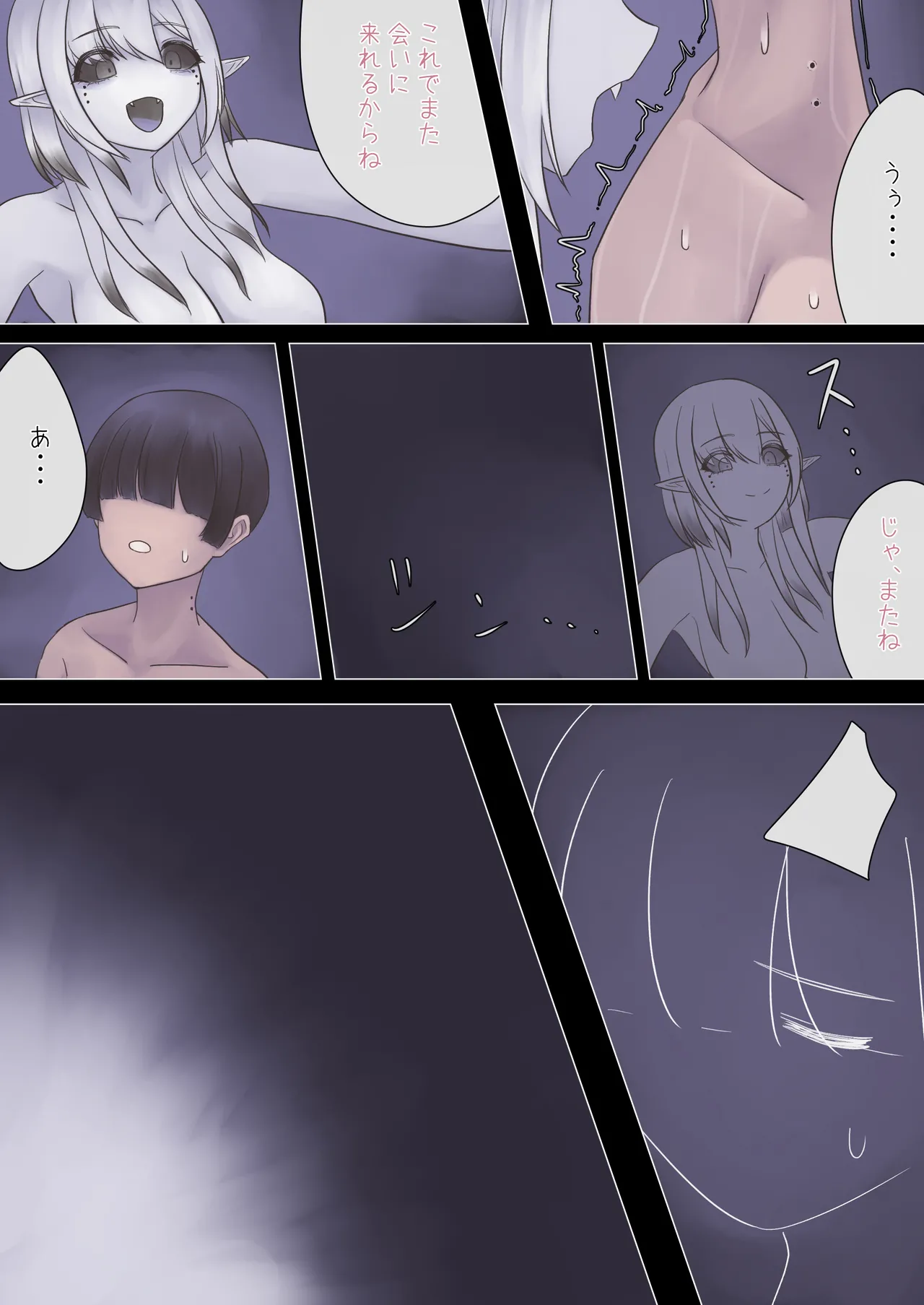蜘蛛のお姉さんに搾り取られる!! Page.20