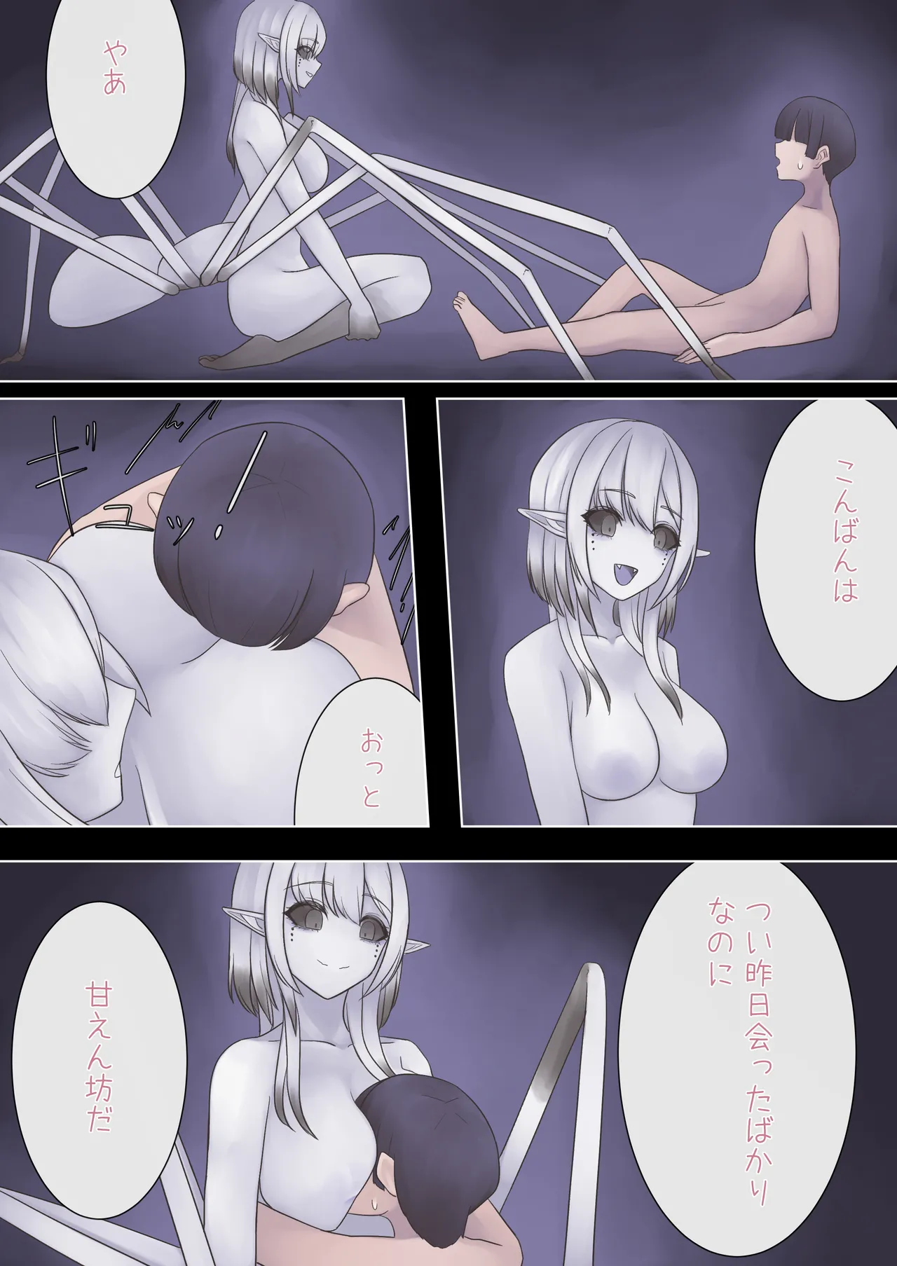 蜘蛛のお姉さんに搾り取られる!! Page.24