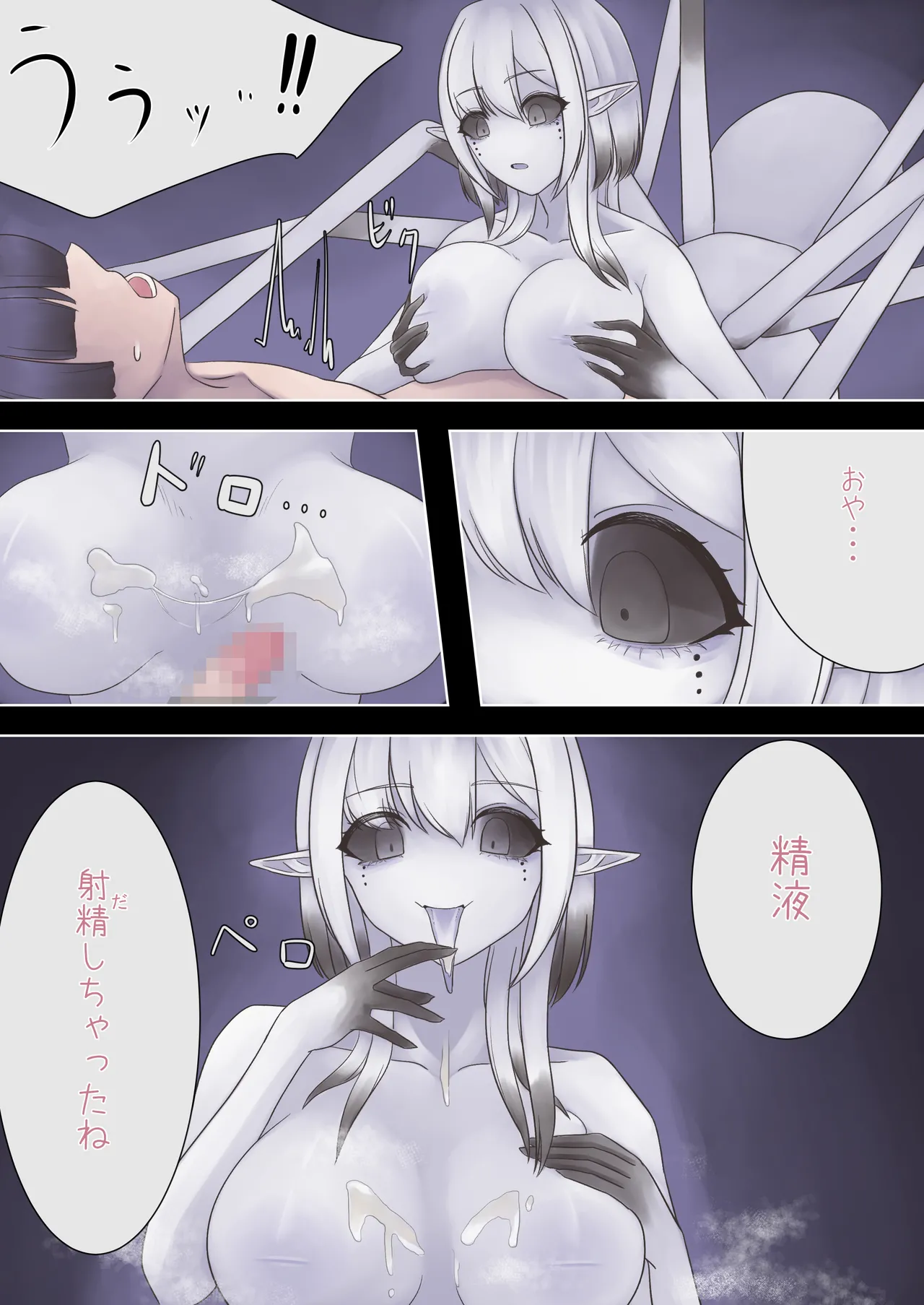 蜘蛛のお姉さんに搾り取られる!! Page.27