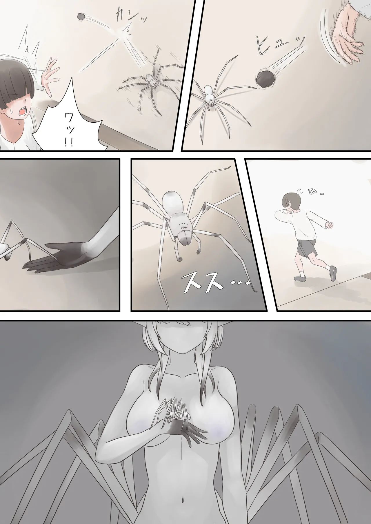 蜘蛛のお姉さんに搾り取られる!! Page.3