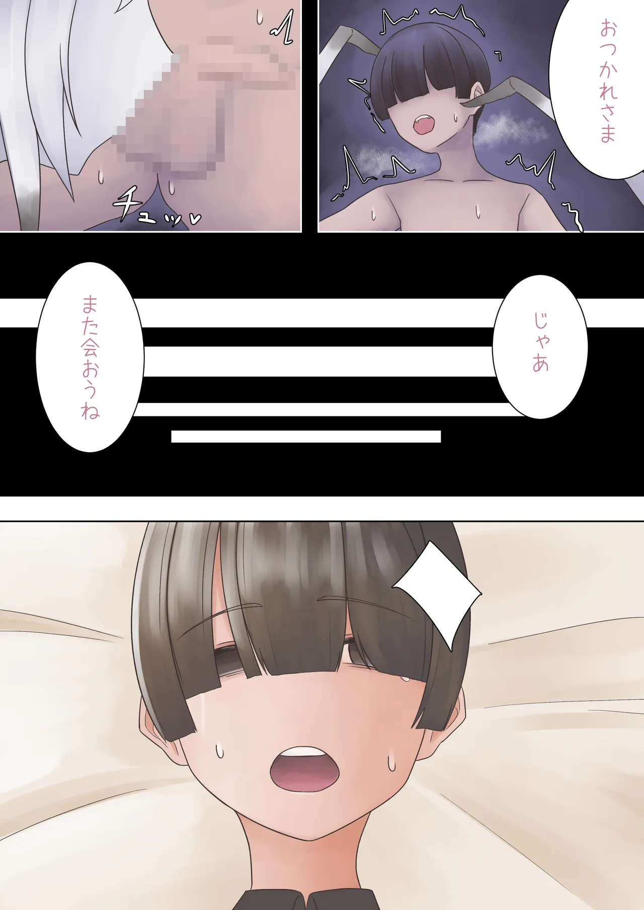 蜘蛛のお姉さんに搾り取られる!! Page.35