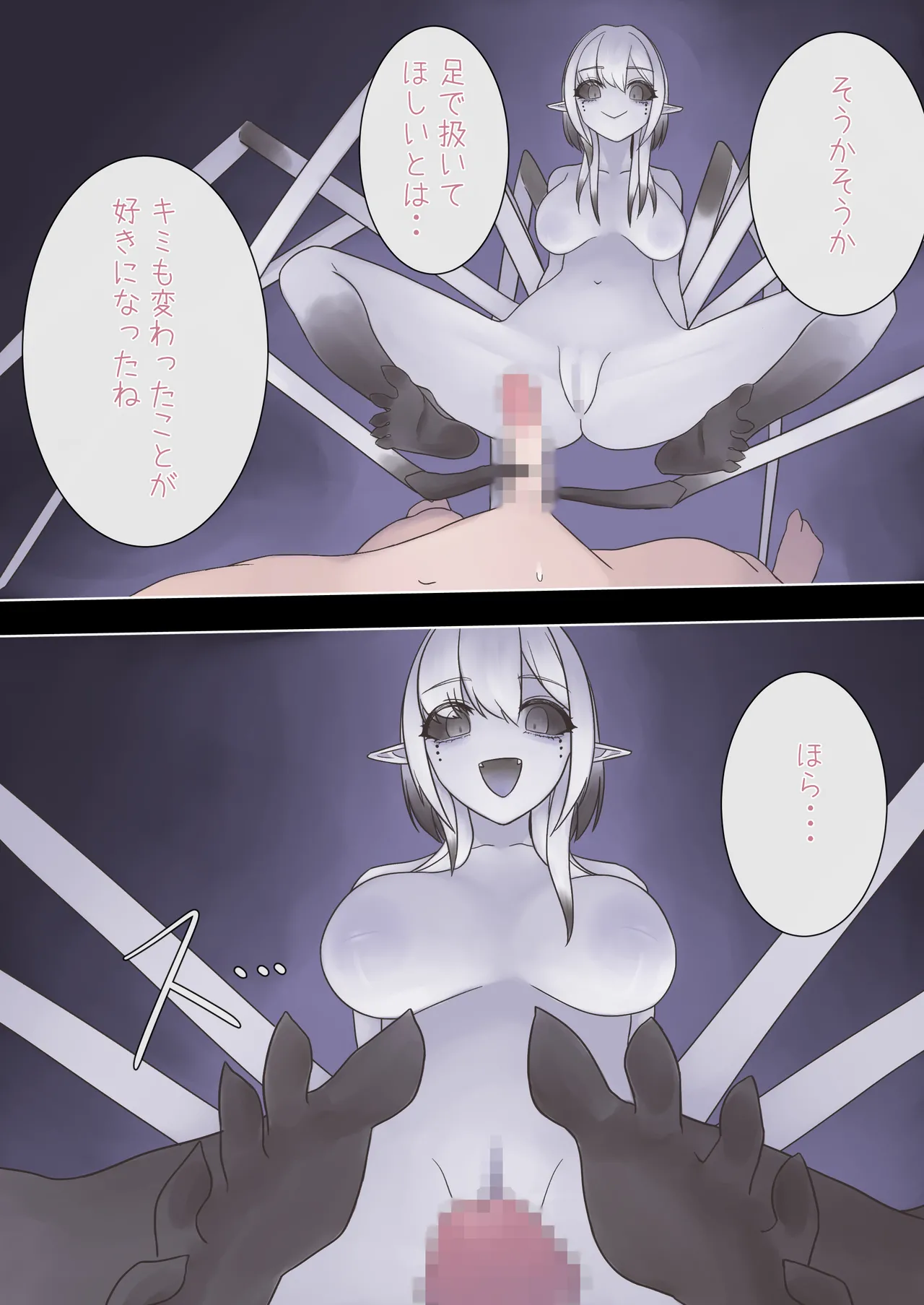蜘蛛のお姉さんに搾り取られる!! Page.39