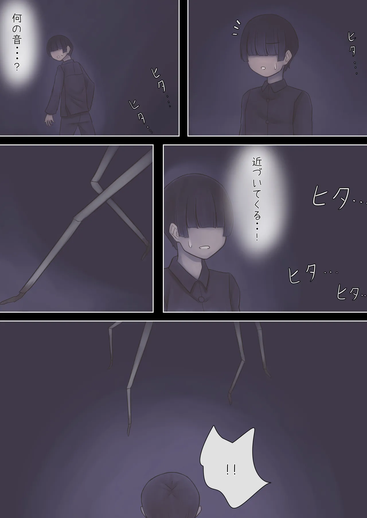 蜘蛛のお姉さんに搾り取られる!! Page.6