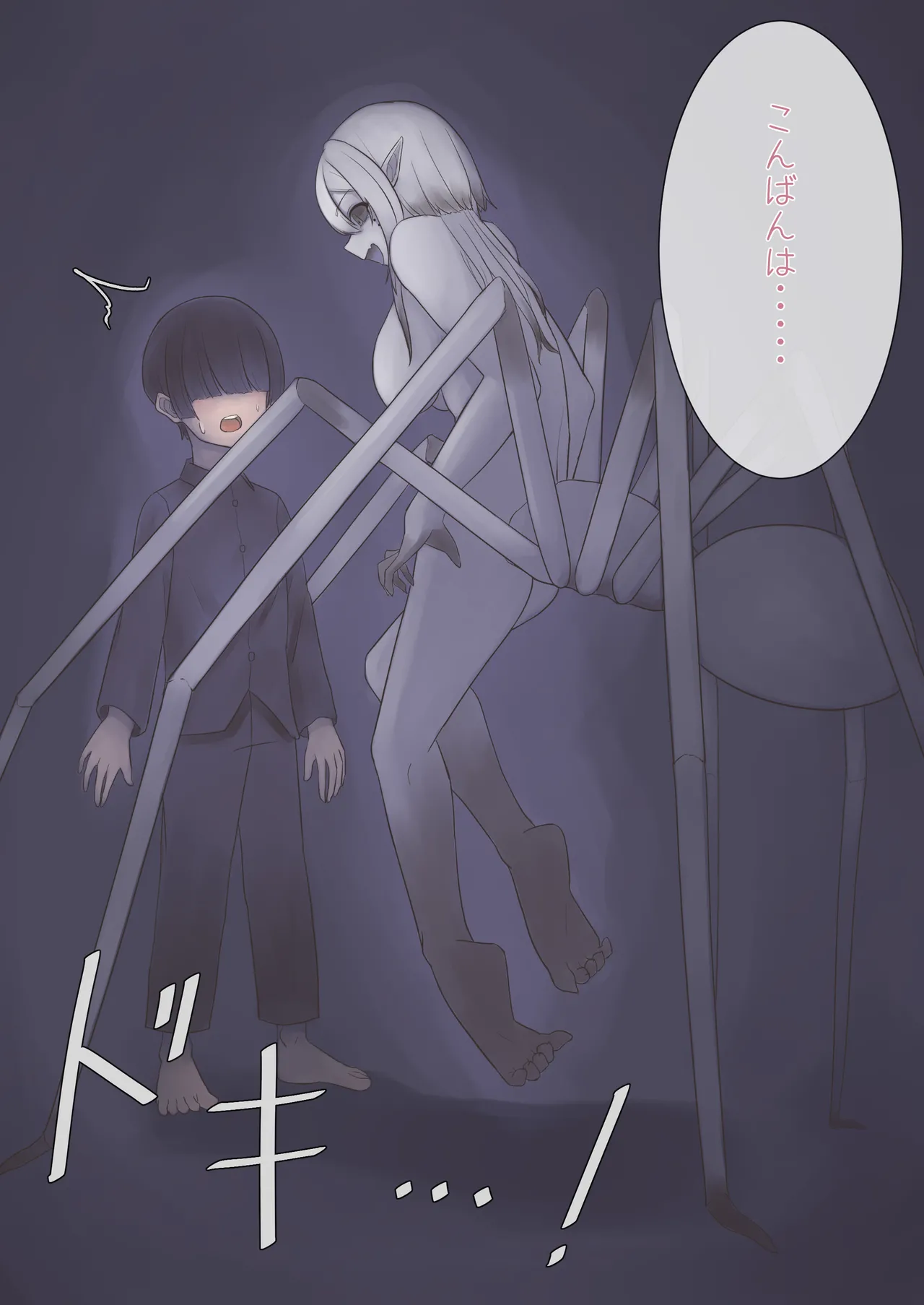 蜘蛛のお姉さんに搾り取られる!! Page.9
