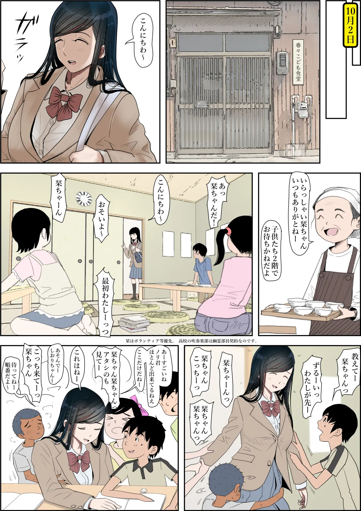 金田は何も悪くないVol.3 Page.10