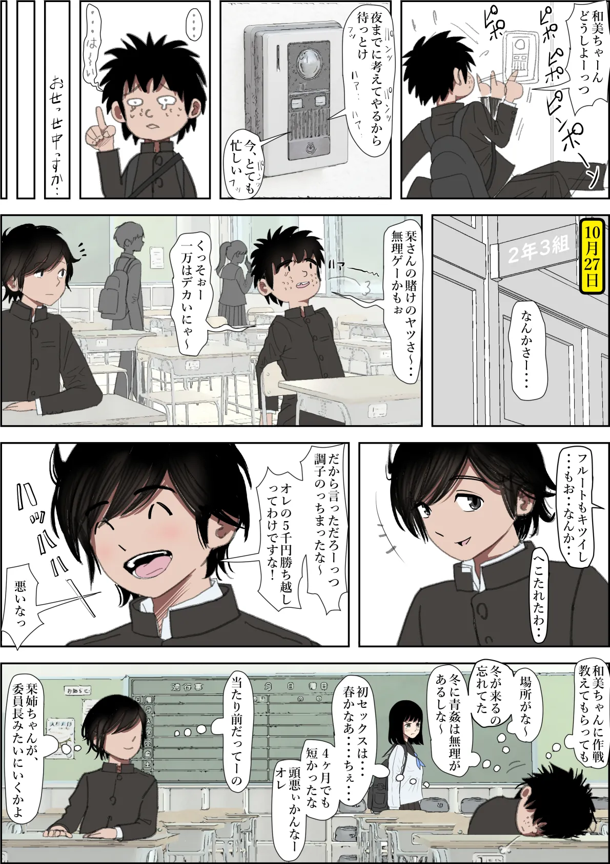 金田は何も悪くないVol.3 Page.29