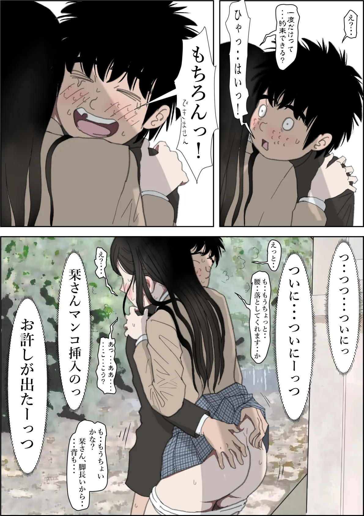 金田は何も悪くないVol.3 Page.69