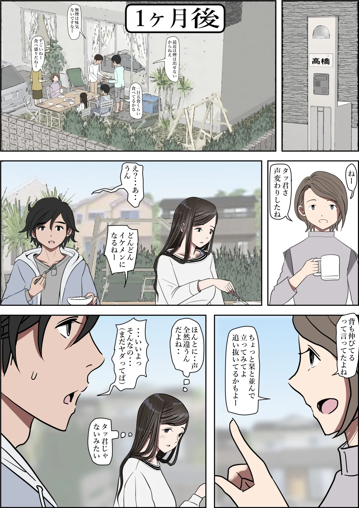金田は何も悪くないVol.3 Page.8