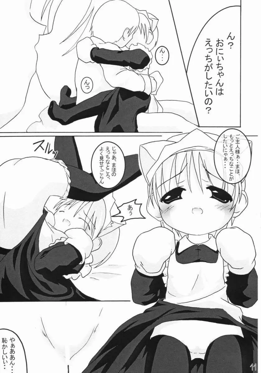 妹メイド Page.10