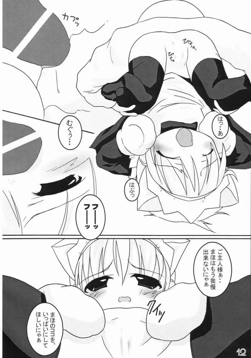妹メイド Page.11