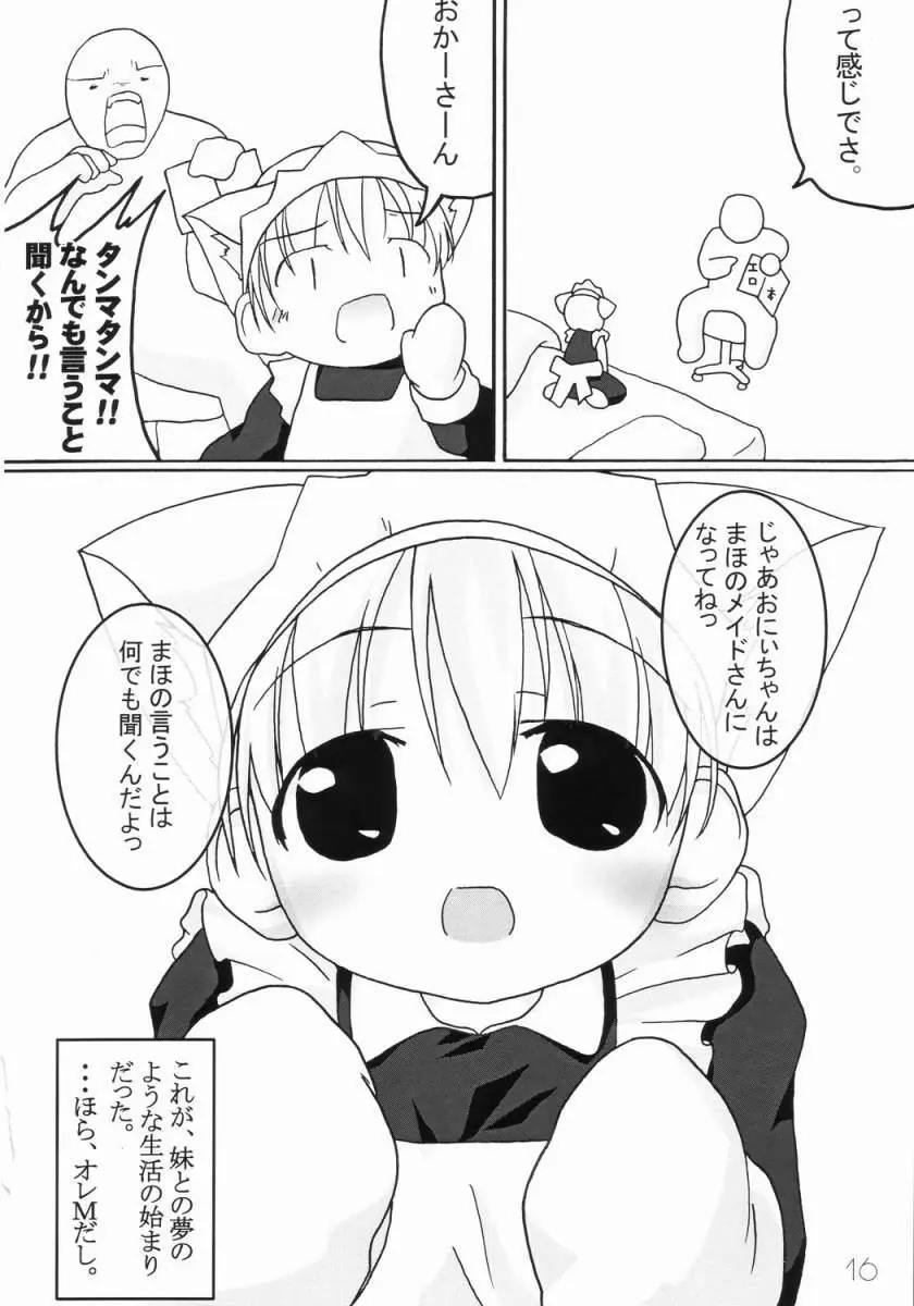 妹メイド Page.15