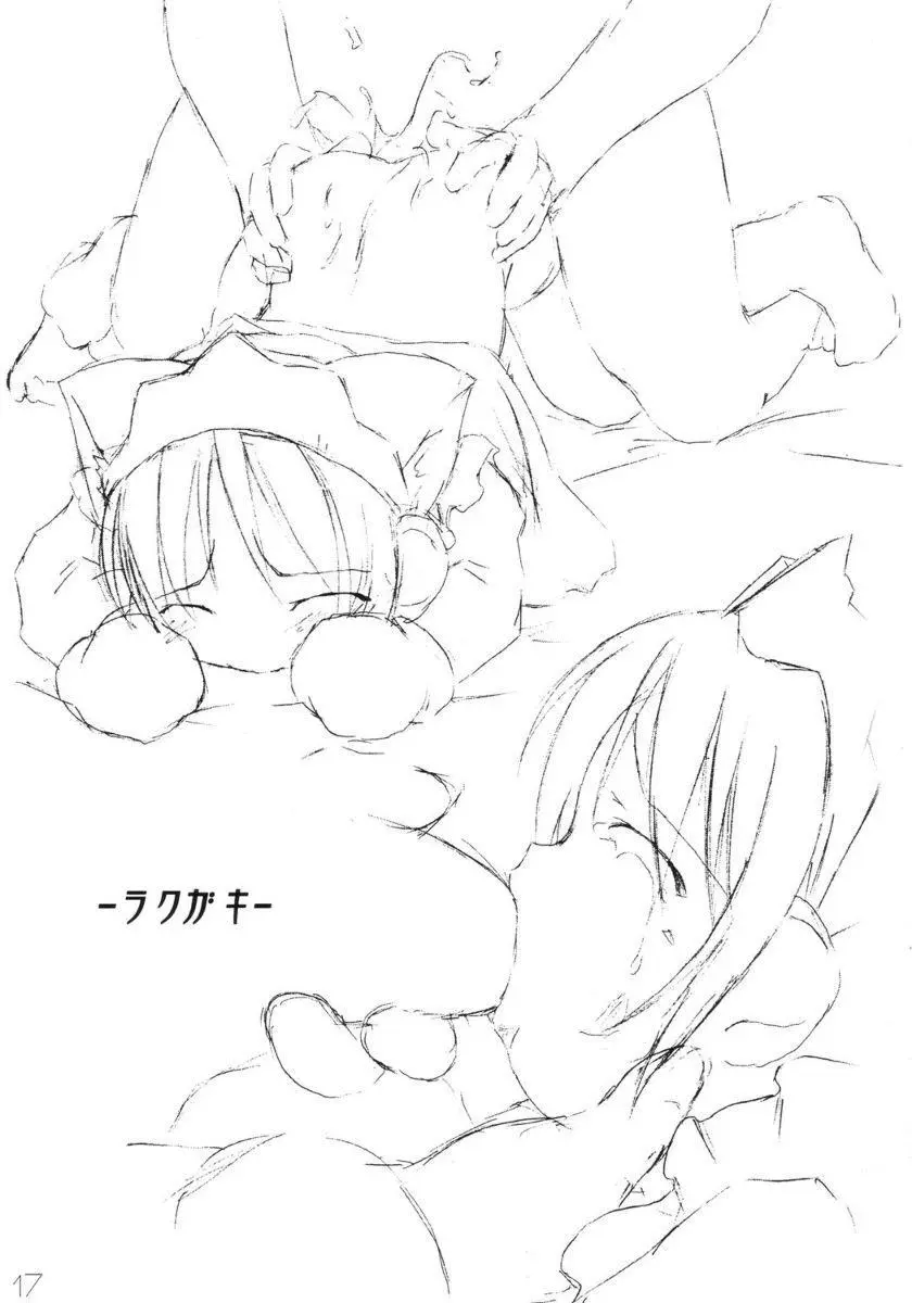 妹メイド Page.16