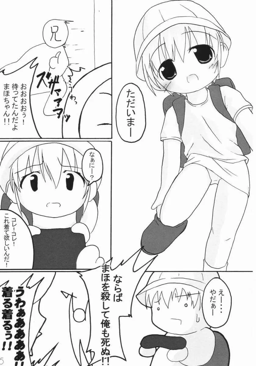 妹メイド Page.4