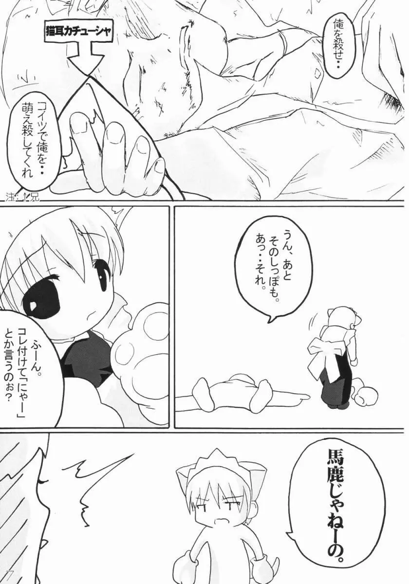 妹メイド Page.6