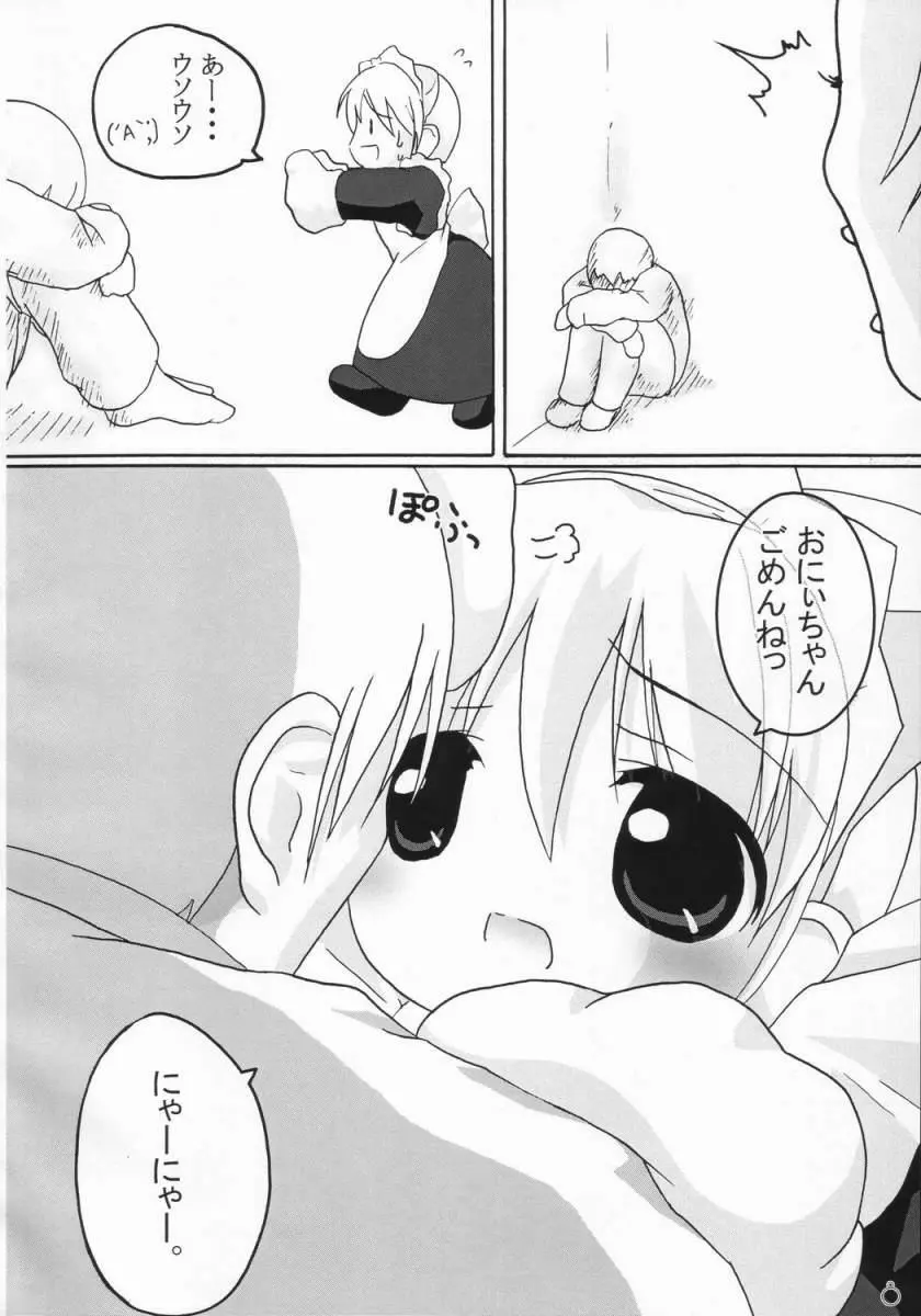 妹メイド Page.7