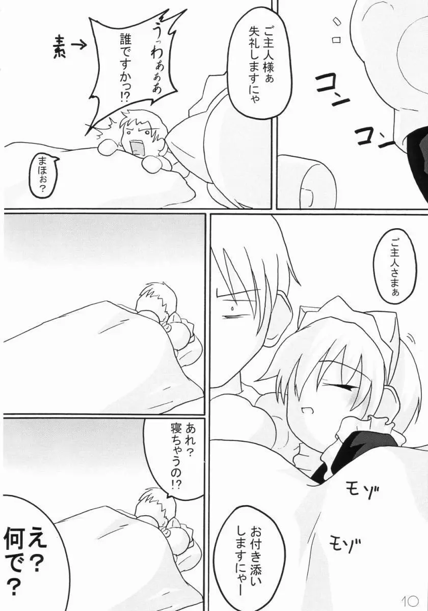 妹メイド Page.9
