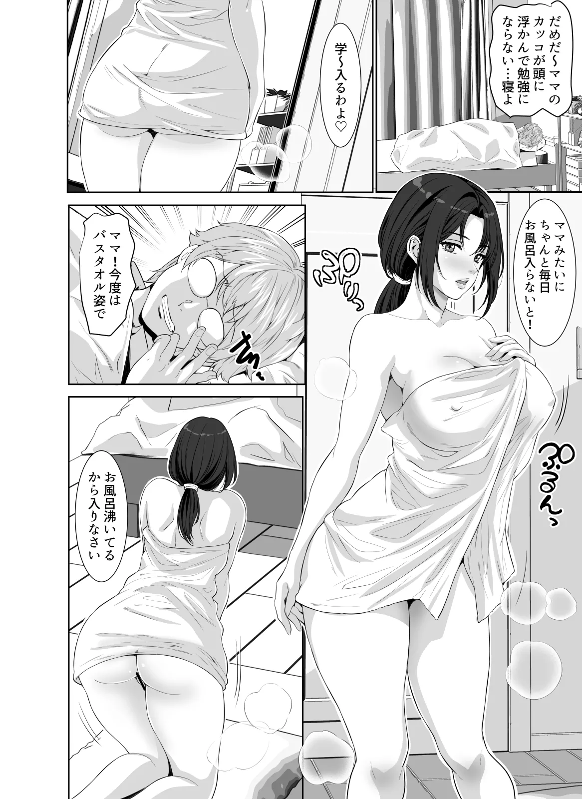 わがままボディのなすがママ Page.10
