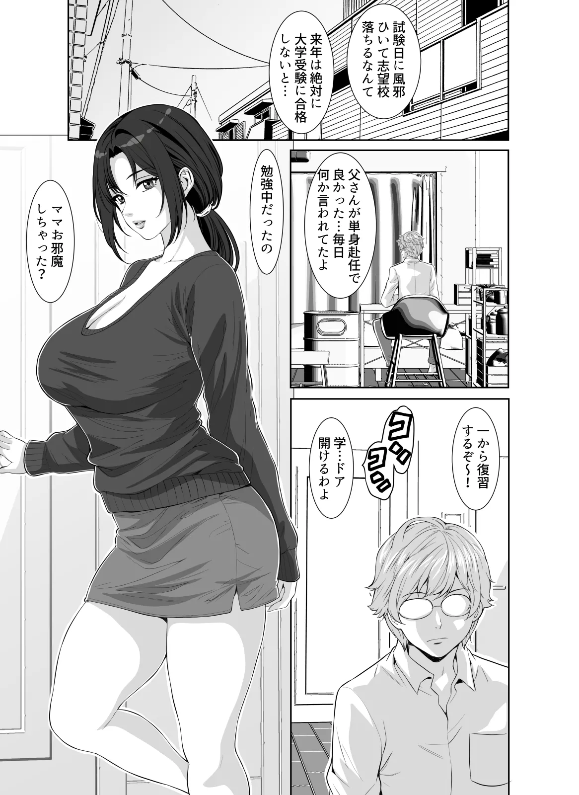 わがままボディのなすがママ Page.3