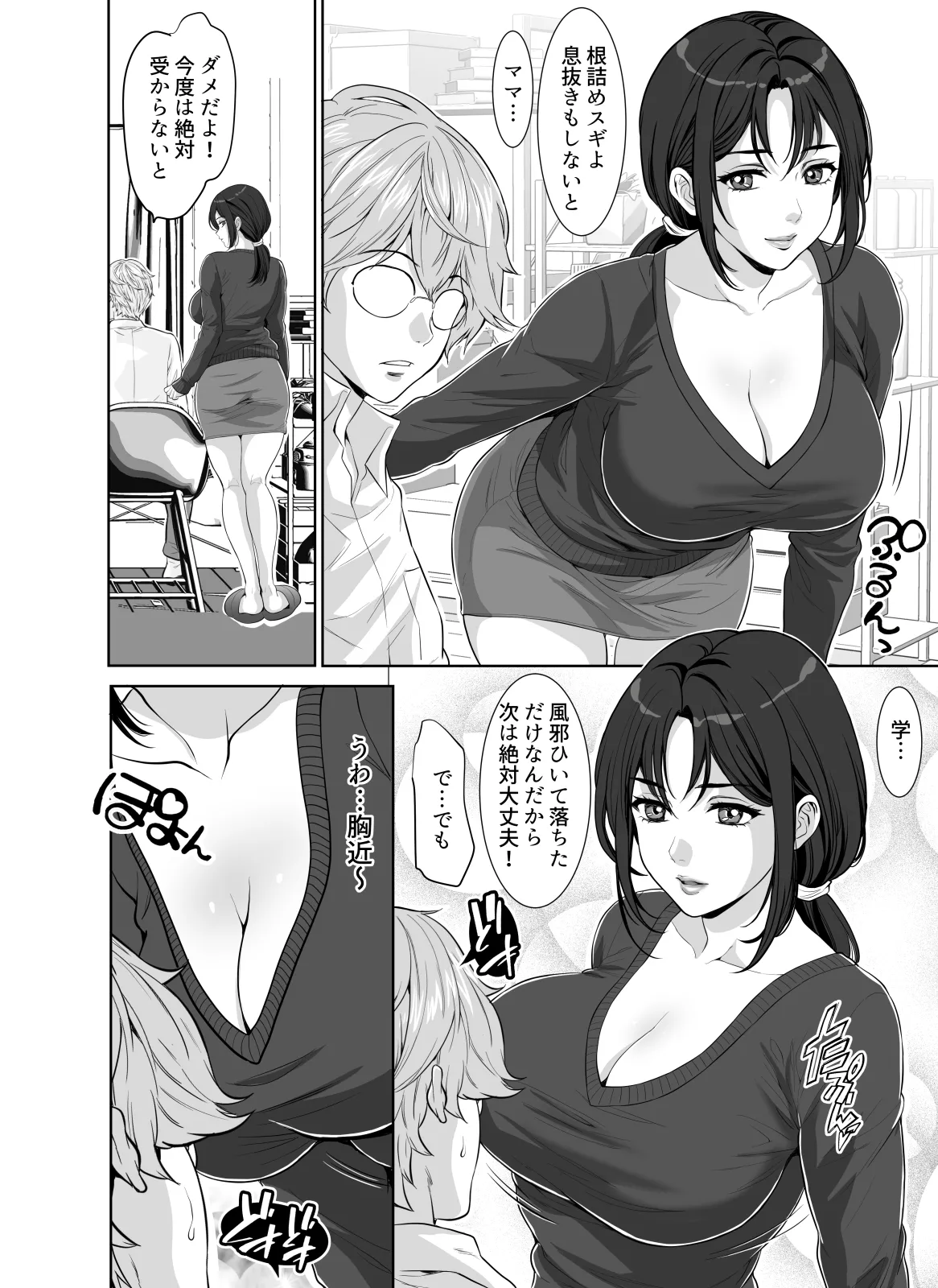 わがままボディのなすがママ Page.4