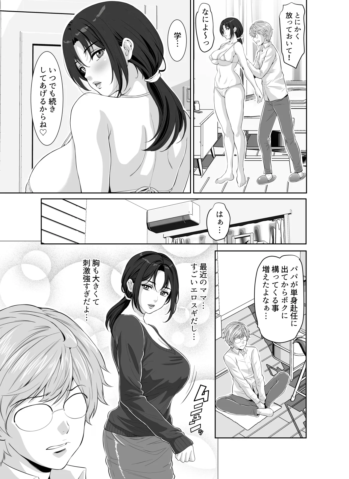 わがままボディのなすがママ Page.9