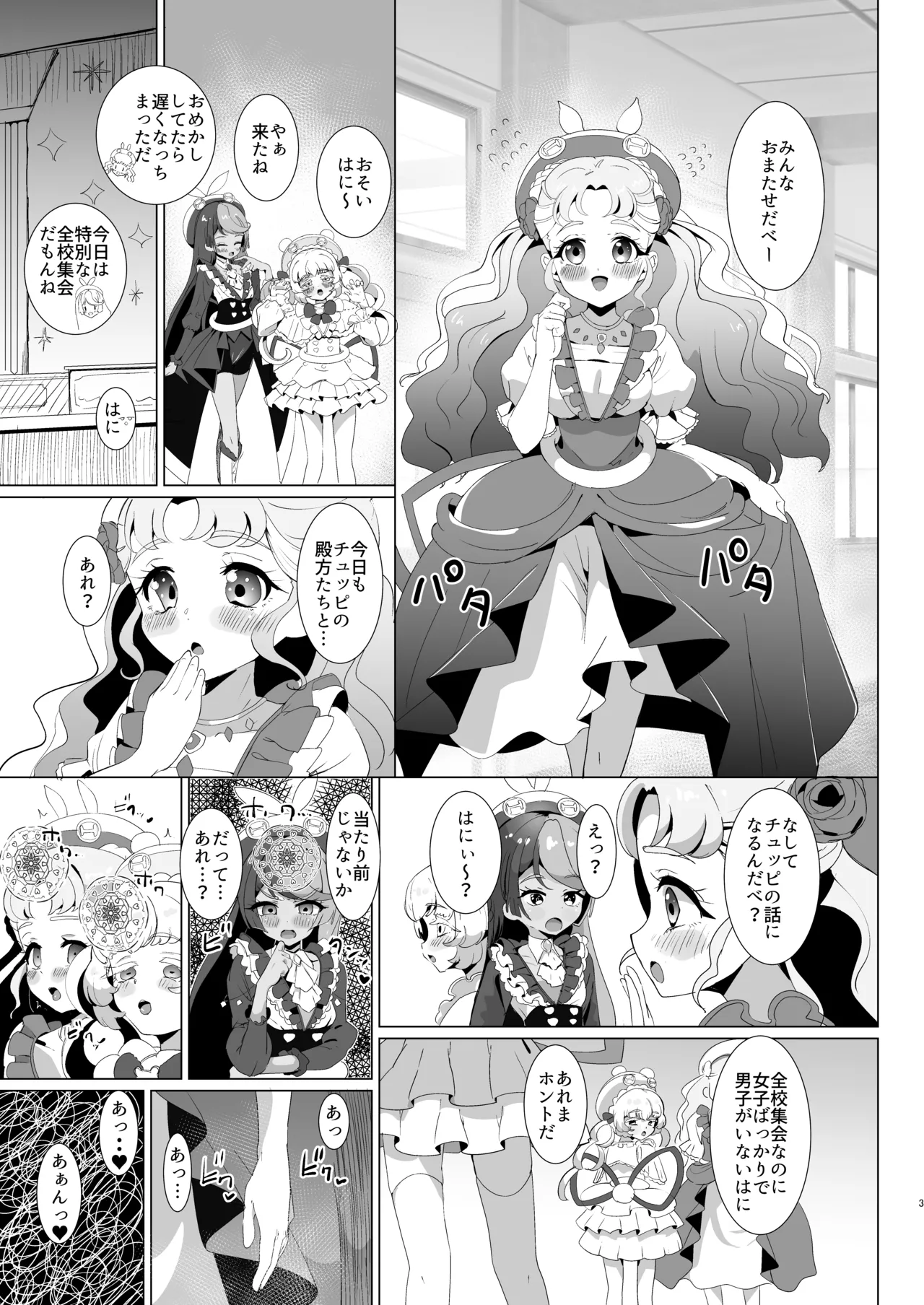 家畜とセックスできる魔法の国 Page.4