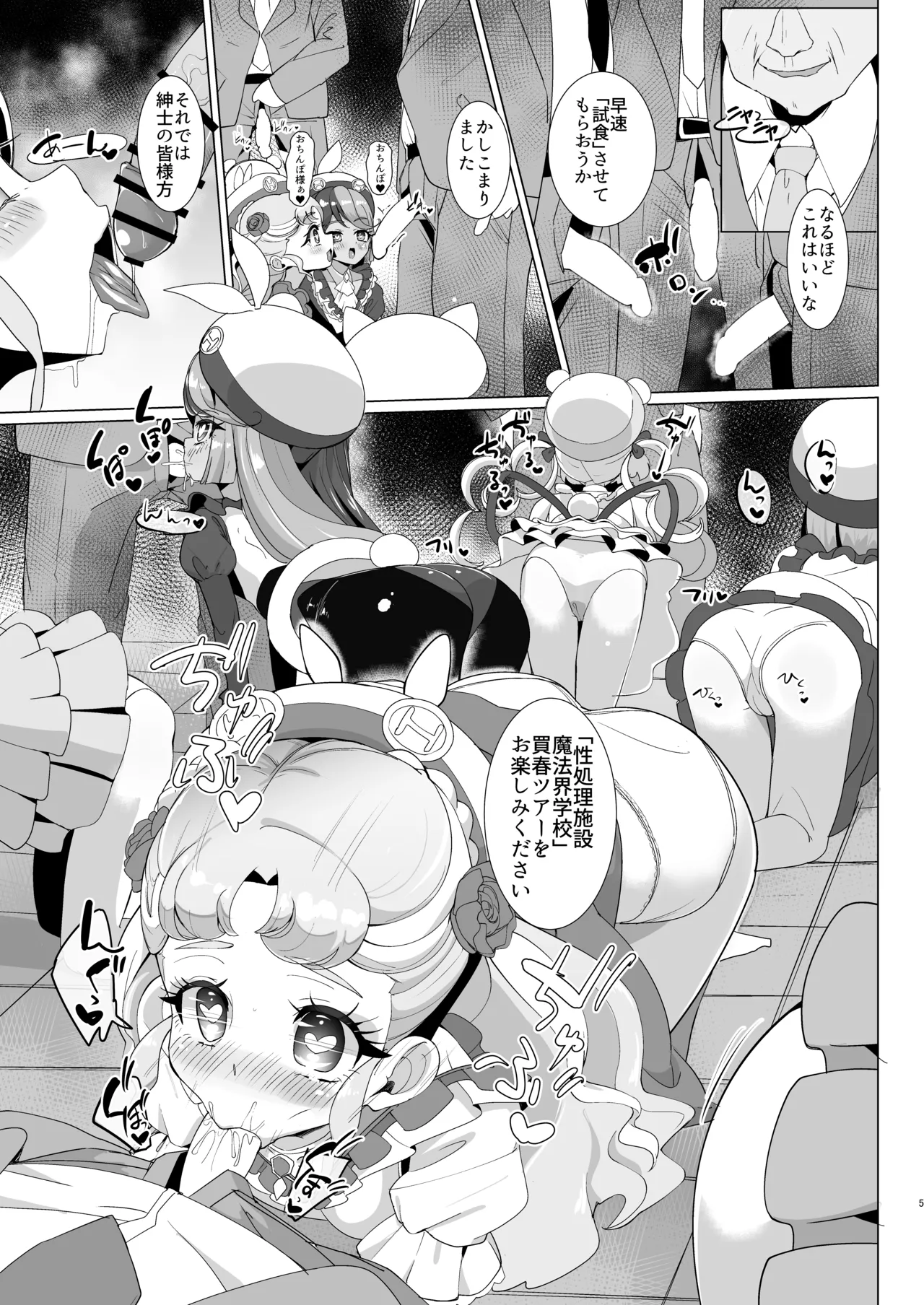 家畜とセックスできる魔法の国 Page.6