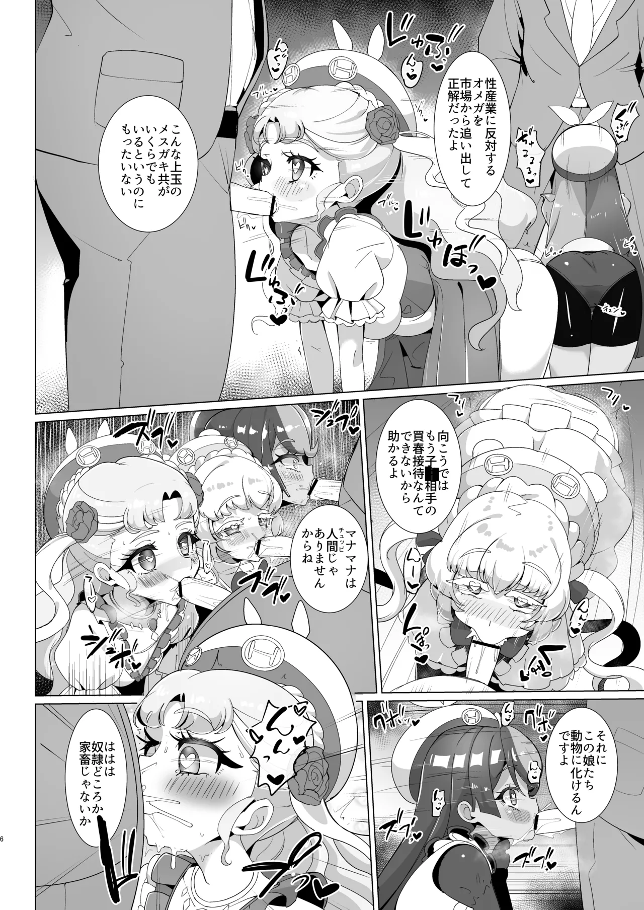 家畜とセックスできる魔法の国 Page.7