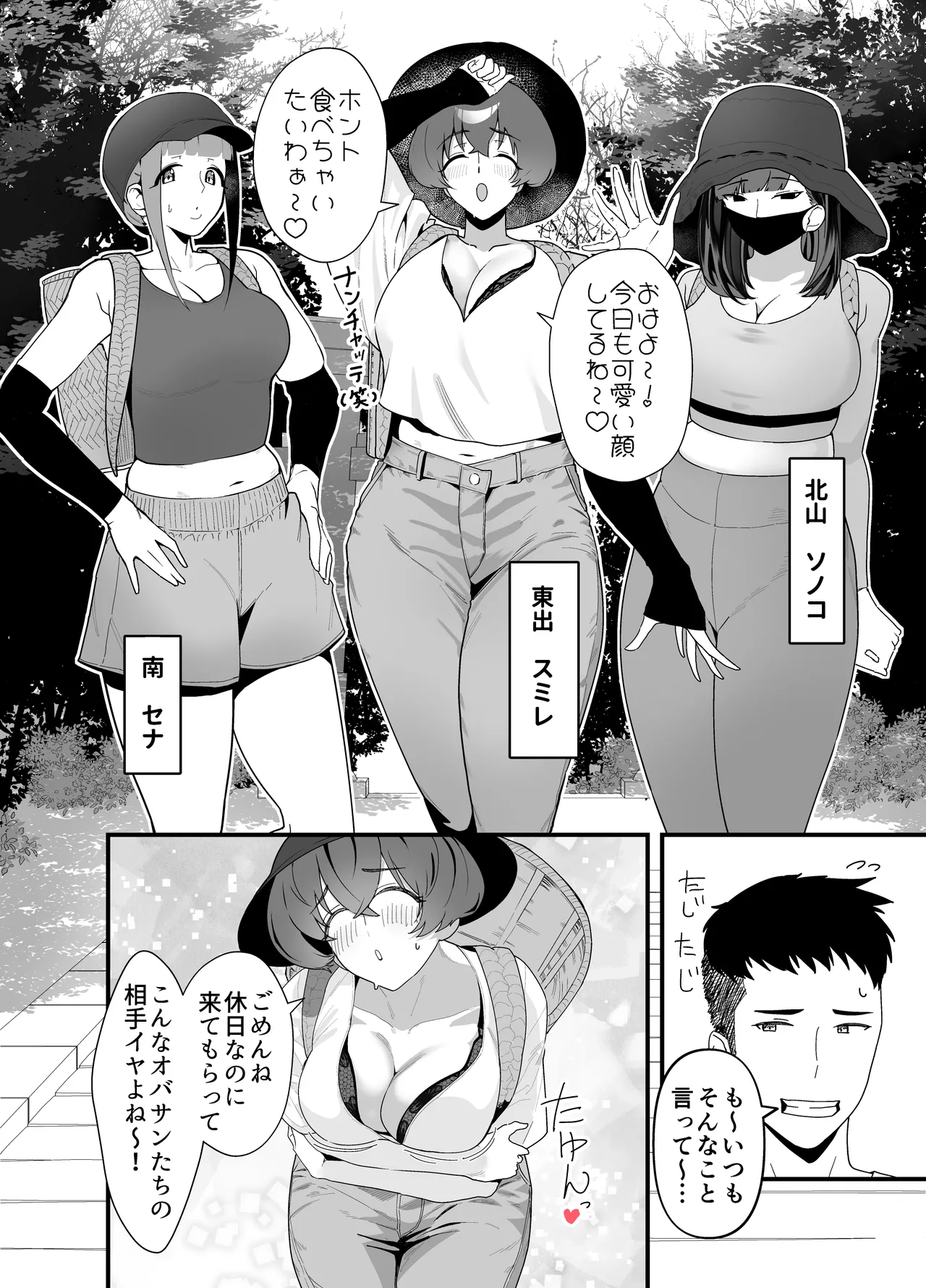 レスられ人妻は近所の童貞でオホッちゃうざこマンでした Page.3