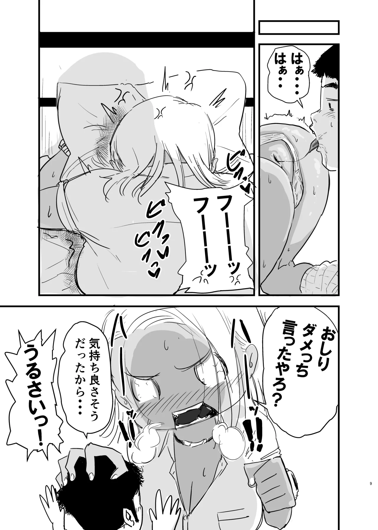 童貞、黒ギャルを買う。2 Page.10