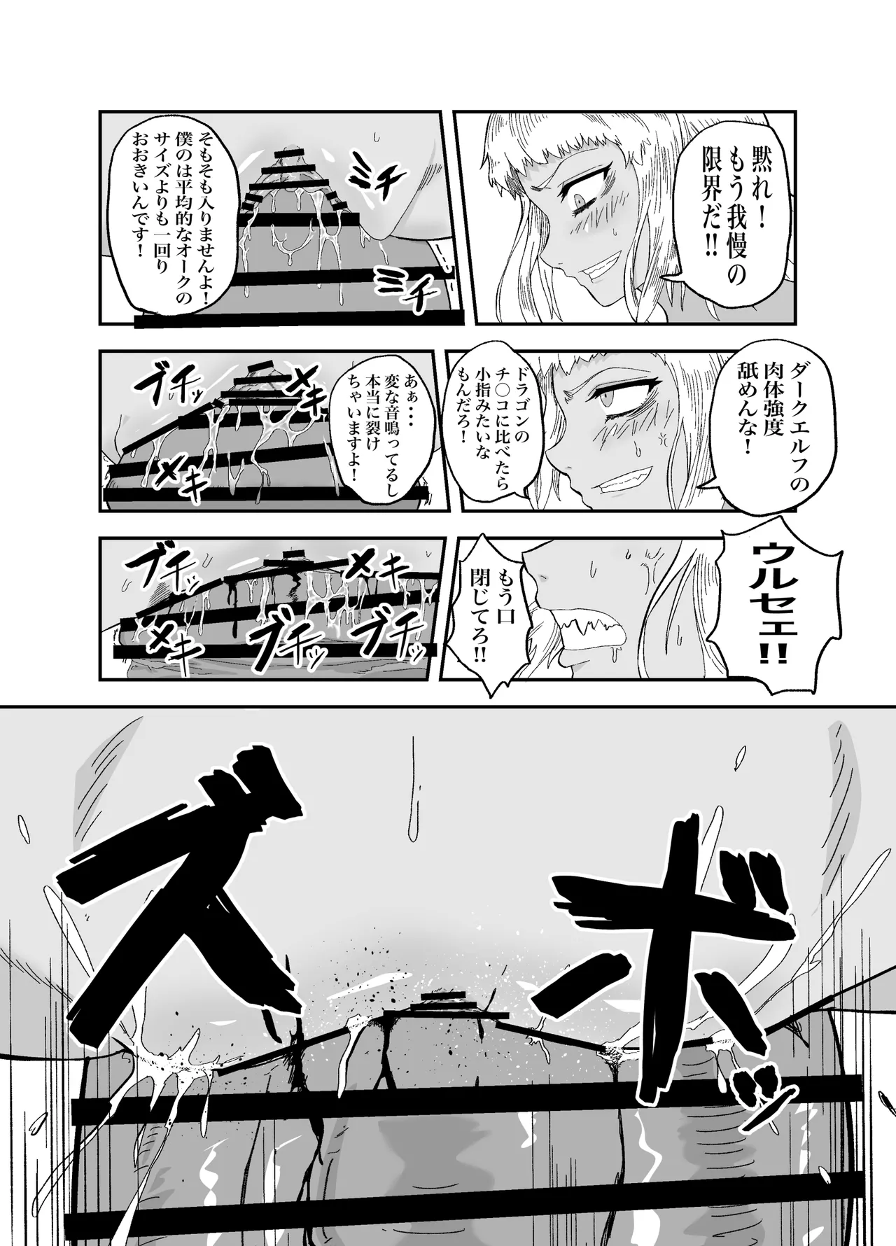仲間のチ◯コがデカすぎて回復魔法をかけながらグチャグチャにされる Page.18