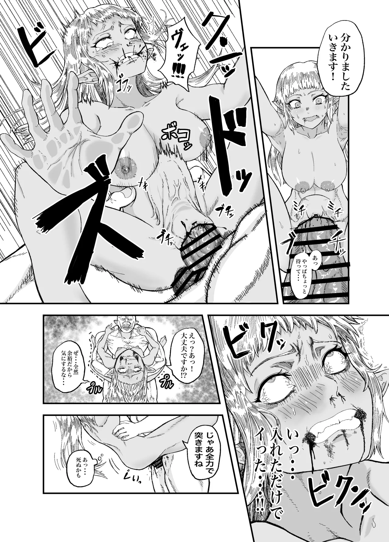 仲間のチ◯コがデカすぎて回復魔法をかけながらグチャグチャにされる Page.22