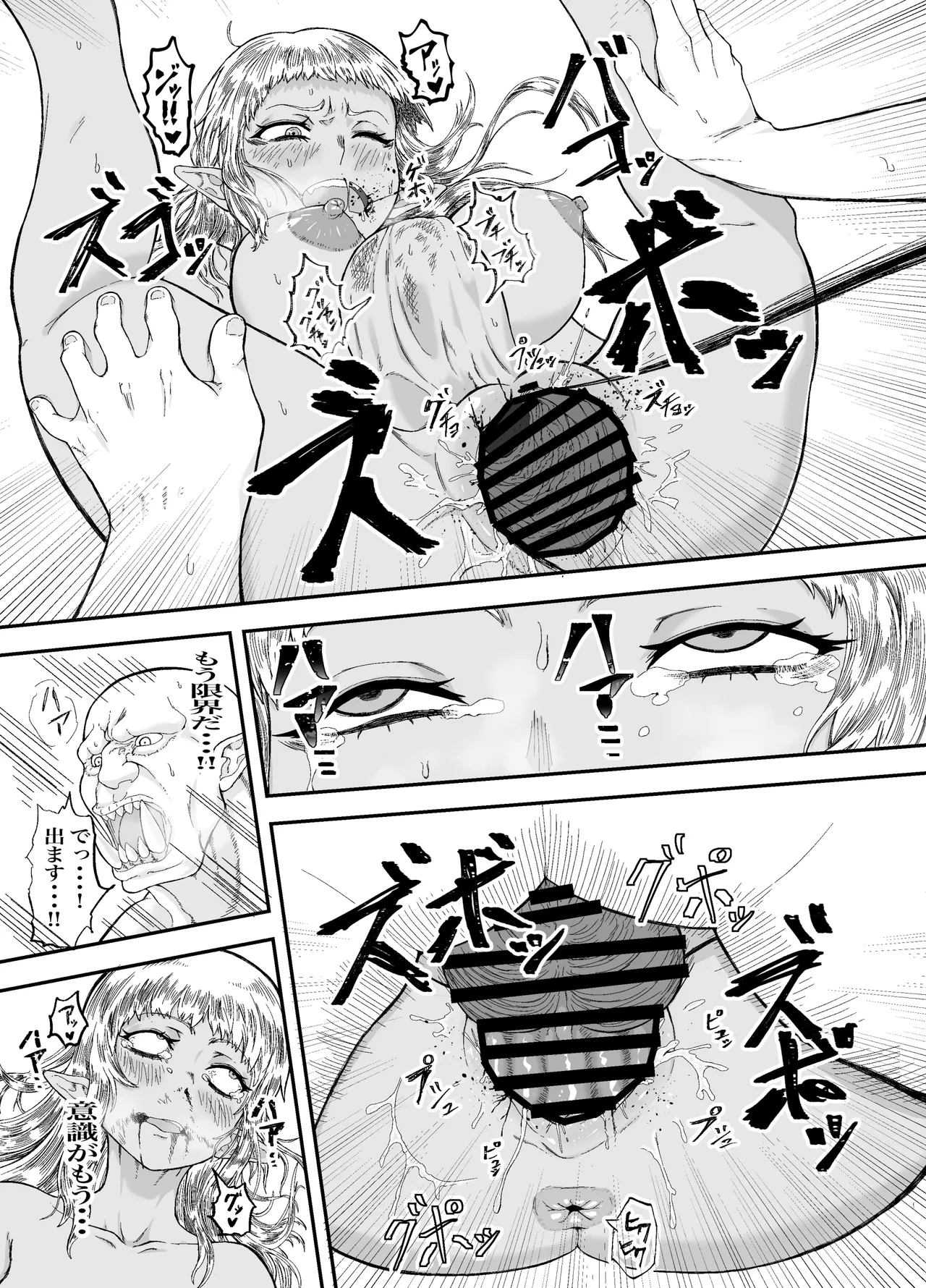 仲間のチ◯コがデカすぎて回復魔法をかけながらグチャグチャにされる Page.27