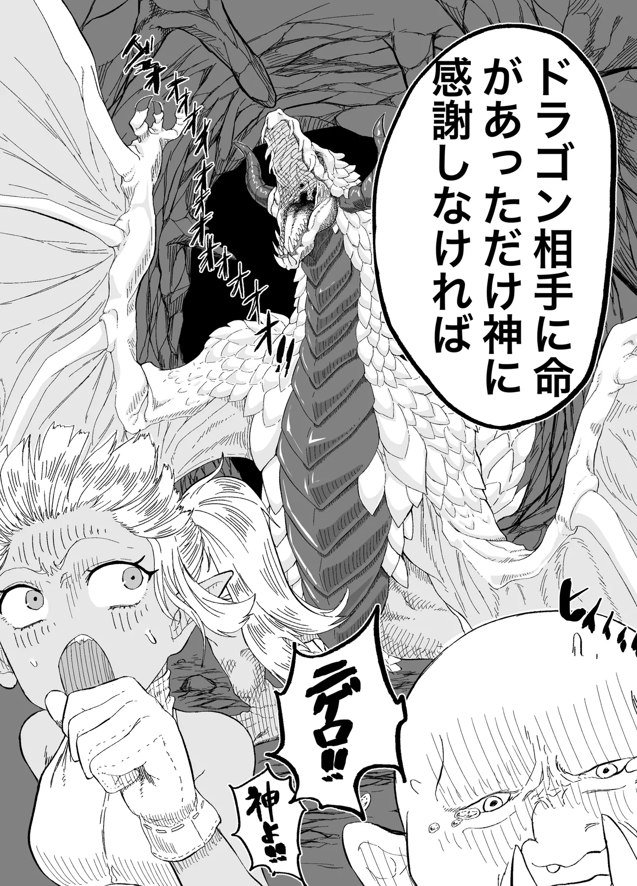 仲間のチ◯コがデカすぎて回復魔法をかけながらグチャグチャにされる Page.4