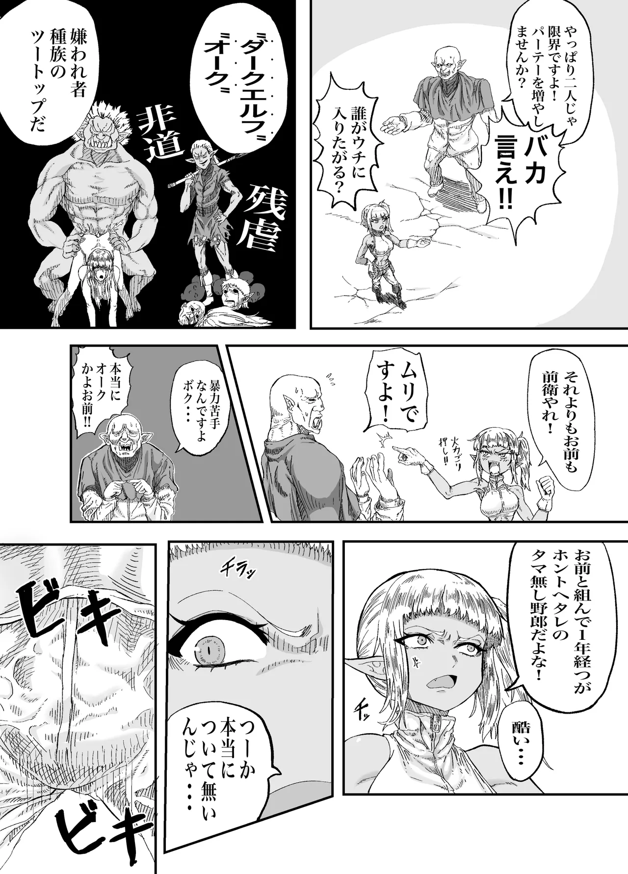仲間のチ◯コがデカすぎて回復魔法をかけながらグチャグチャにされる Page.5