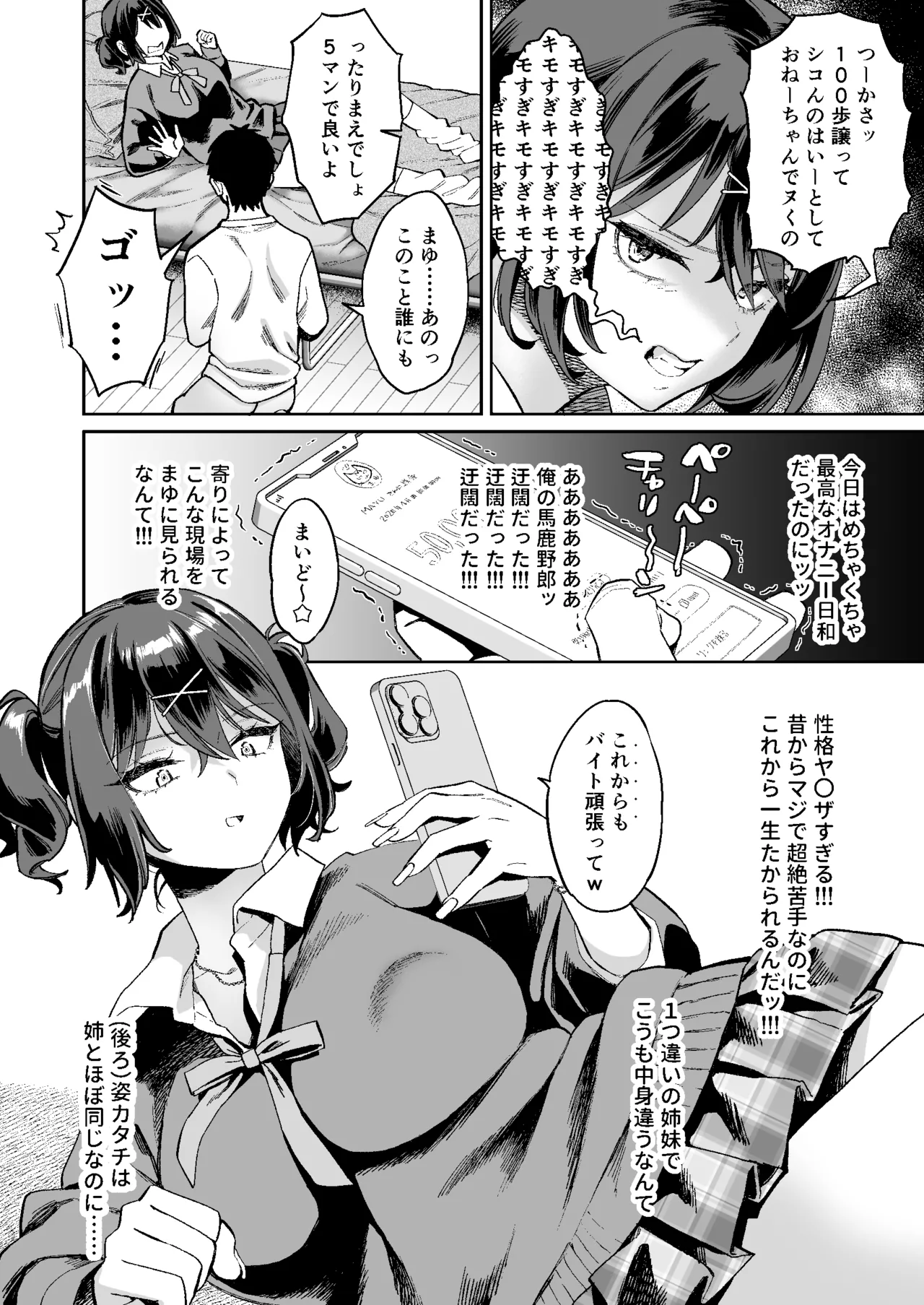 むかつく従妹のま〇こで童貞喪失する話。 Page.9