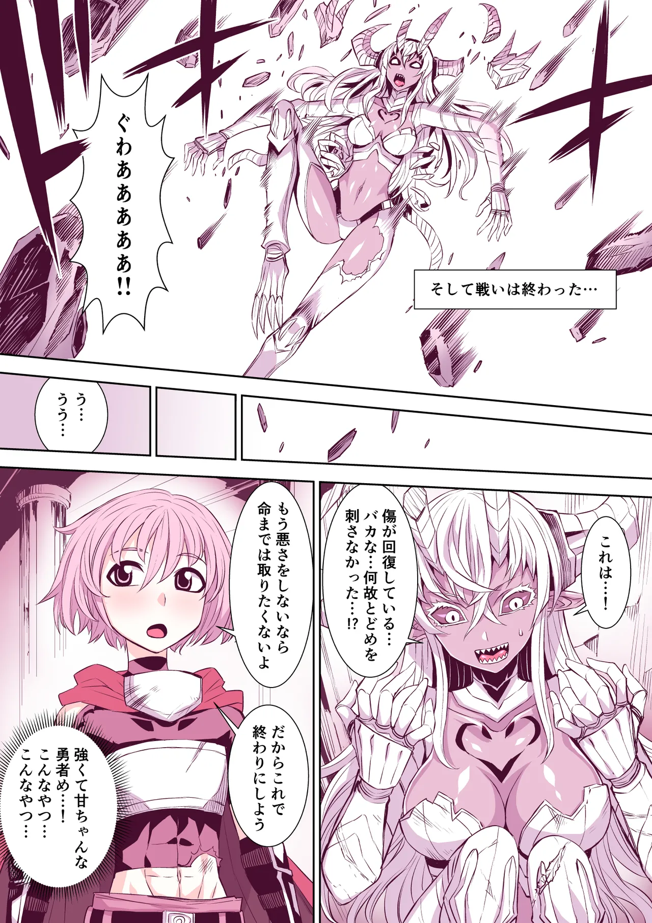 全然違う世界観の即堕ち漫画2作 Page.18