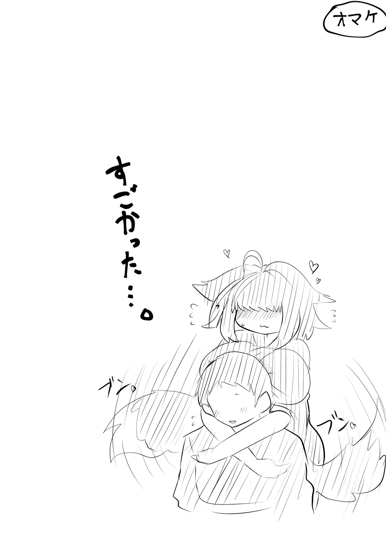 俺のことが大好きなメカクレ狐四女ちゃん Page.13