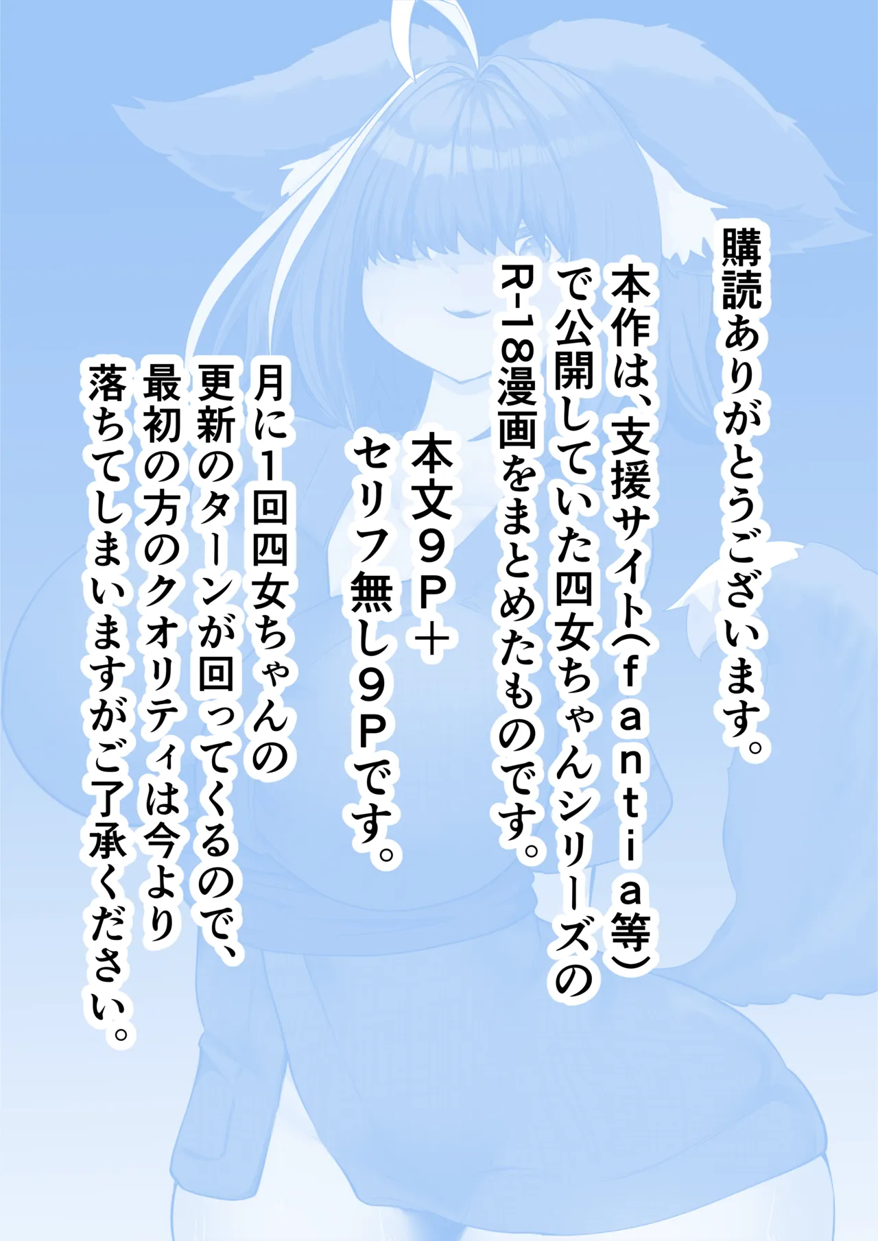俺のことが大好きなメカクレ狐四女ちゃん Page.3