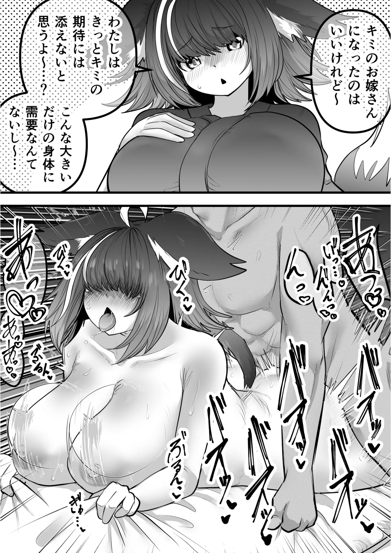 俺のことが大好きなメカクレ狐四女ちゃん Page.4