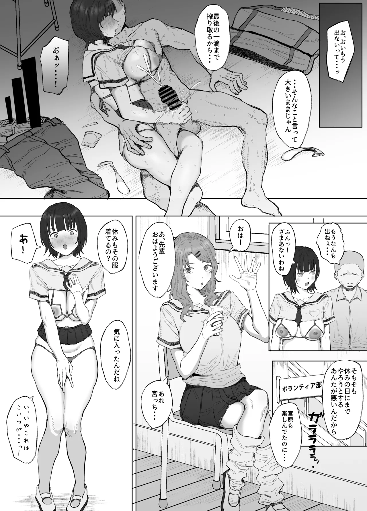 ボランティア部(ヤリサー)の日常 夏休み合宿おとまり編 Page.14